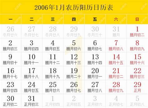 2006农历|2006年阴历阳历对照表，2006年农历阳历表带天干地支，2006万。